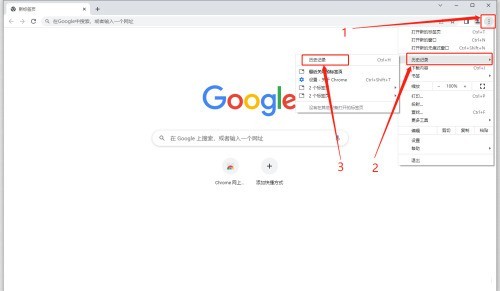 chrome浏览器怎么删除历史记录 chrome浏览器删除历史记录的方法插图1 chrome浏览器怎么删除历史记录 chrome浏览器删除历史记录的方法