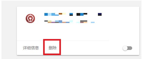 谷歌浏览器怎么删除无用插件?谷歌浏览器删除无用插件的方法插图4 谷歌浏览器怎么删除无用插件_谷歌浏览器删除无用插件的方法