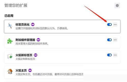 火狐浏览器怎么管理扩展?火狐浏览器管理扩展方法插图4 火狐浏览器怎么管理扩展_火狐浏览器管理扩展方法