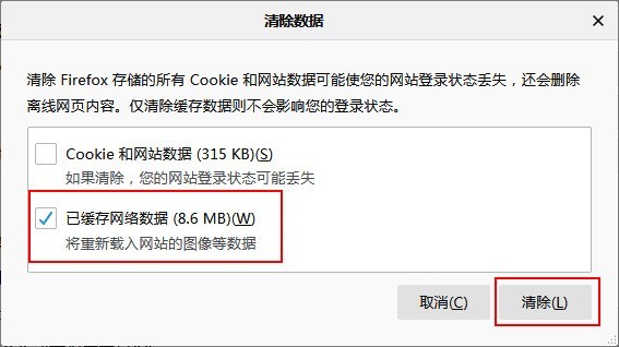 火狐浏览器怎么删除缓存文件 火狐浏览器删除缓存文件的方法插图3 火狐浏览器怎么删除缓存文件 火狐浏览器删除缓存文件的方法