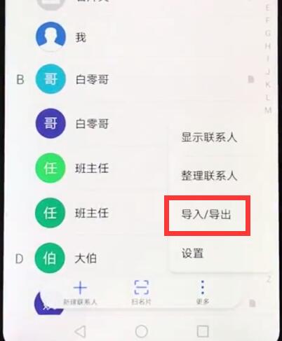 华为nova3e中导入联系人的操作步骤插图2 华为nova3e中导入联系人的操作步骤