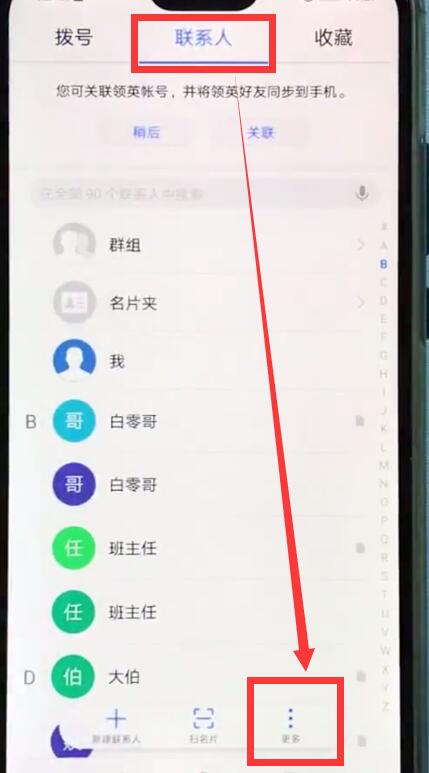 华为nova3e中导入联系人的操作步骤插图1 华为nova3e中导入联系人的操作步骤