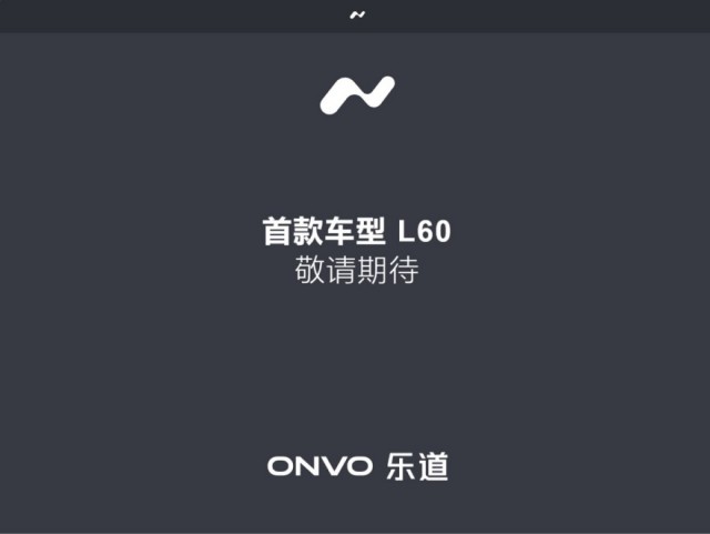 蔚来第50万台量产车下线 第二品牌乐道将于5月15日发布