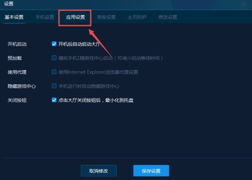 手机模拟大师怎么设置下载完后立即启动?手机模拟大师设置下载完后立即启动方法插图2 手机模拟大师怎么设置下载完后立即启动_手机模拟大师设置下载完后立即启动方法