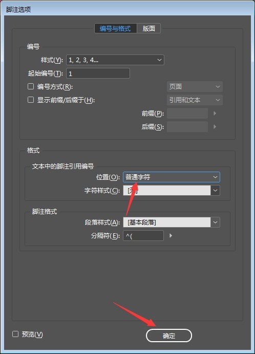 InDesign怎么将脚注设置成普通字符 脚注设置普通字符的方法插图3 InDesign怎么将脚注设置成普通字符 脚注设置普通字符的方法
