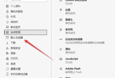 Microsoft Edge浏览器怎么设置为默认浏览器 设置为默认浏览器教程插图3 Microsoft Edge浏览器怎么设置为默认浏览器 设置为默认浏览器教程