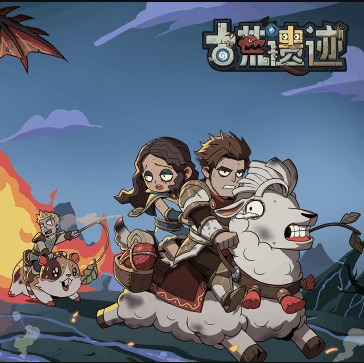 古荒遗迹红武刷取方法一览插图 古荒遗迹红武刷取方法一览