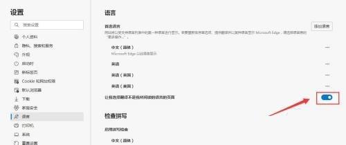 microsoft edge自动翻译怎么打开?microsoft edge自动翻译打开方法插图3 microsoft edge自动翻译怎么打开_microsoft edge自动翻译打开方法
