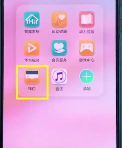 华为p20中使用交通卡的操作方法