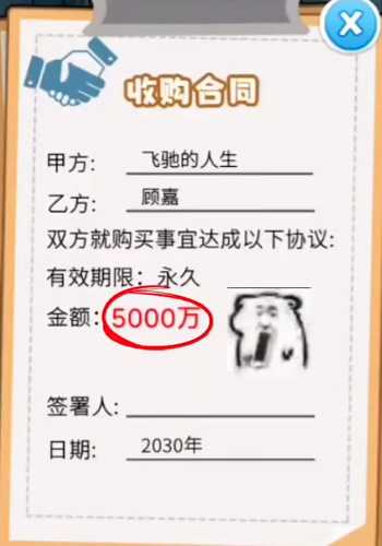 《不一样的奇遇》收购林氏通关攻略插图2 《不一样的奇遇》收购林氏通关攻略