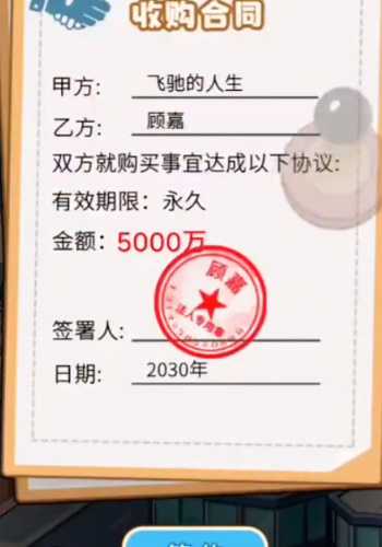 《不一样的奇遇》收购林氏通关攻略插图8 《不一样的奇遇》收购林氏通关攻略
