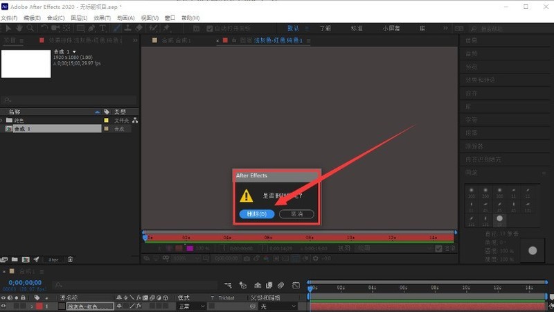 Ae画笔预设步怎么删除 Ae删除画笔预设步的方法插图2 Ae画笔预设步怎么删除 Ae删除画笔预设步的方法