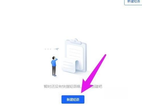 飞鸽客服工作台个人快捷短语怎么添加?飞鸽客服工作台个人快捷短语添加方法插图1 飞鸽客服工作台个人快捷短语怎么添加_飞鸽客服工作台个人快捷短语添加方法