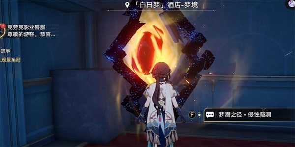 崩坏星穹铁道愚者总按两遍铃任务攻略插图1 崩坏星穹铁道愚者总按两遍铃任务攻略