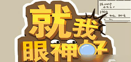 就我眼神好犀利回怼黑心公司通关攻略 具体一览