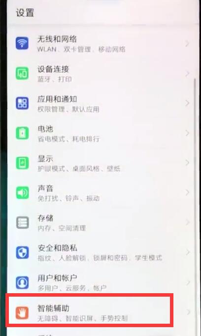 华为nova3e中关闭退出盲人模式的操作步骤插图1 华为nova3e中关闭退出盲人模式的操作步骤
