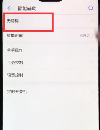 华为nova3e中关闭退出盲人模式的操作步骤插图2 华为nova3e中关闭退出盲人模式的操作步骤