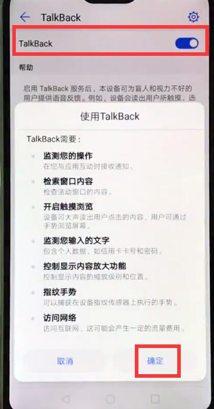 华为nova3e中关闭退出盲人模式的操作步骤插图4 华为nova3e中关闭退出盲人模式的操作步骤