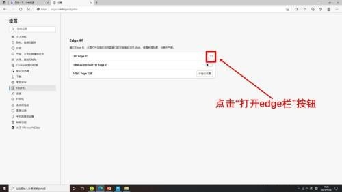 Microsoft Edge浏览器怎么打开edge栏 Microsoft Edge浏览器打开edge栏教程插图4 Microsoft Edge浏览器怎么打开edge栏 Microsoft Edge浏览器打开edge栏教程