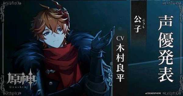 原神愚人众执行官公子介绍插图 原神愚人众执行官公子介绍