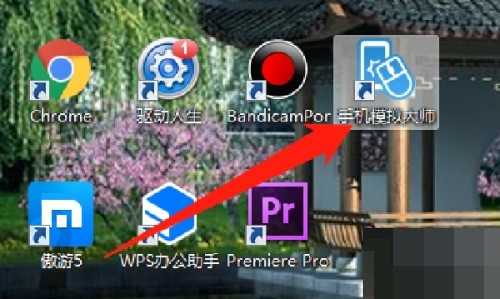 手机模拟大师怎么自定义手机型号 手机模拟大师自定义手机型号的方法