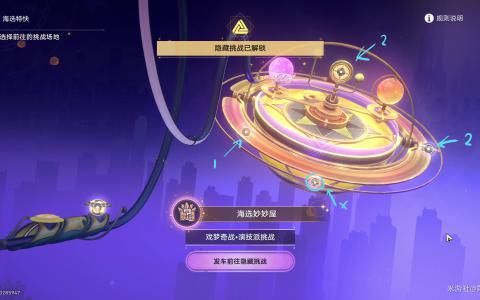 《崩坏》星穹铁道戏梦奇站挑战攻略
