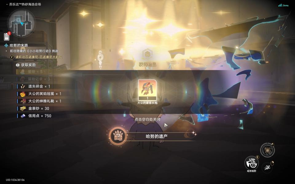 《崩坏》星穹铁道哈努的遗产成就攻略插图12 《崩坏》星穹铁道哈努的遗产成就攻略