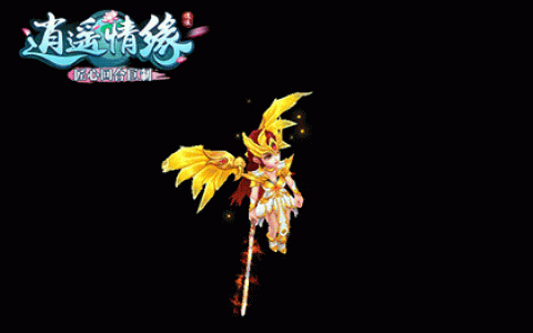 《逍遥情缘》燃尽一切的炙炎天使 烈焰的裁决洗净世间污浊！