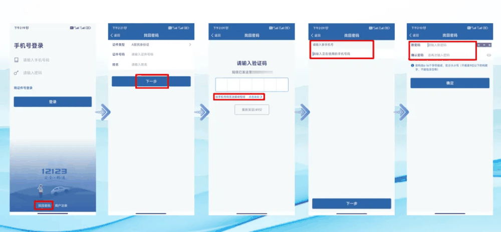 交管12123密码忘了手机号也换了怎么登录