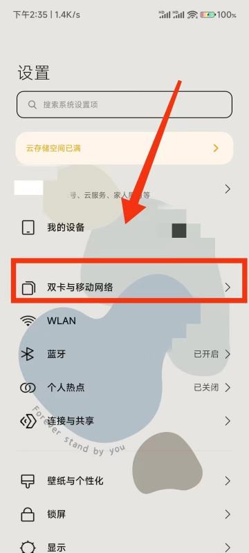 红米Note13RPro怎么调成4G网络?插图1 红米Note13RPro怎么调成4G网络?