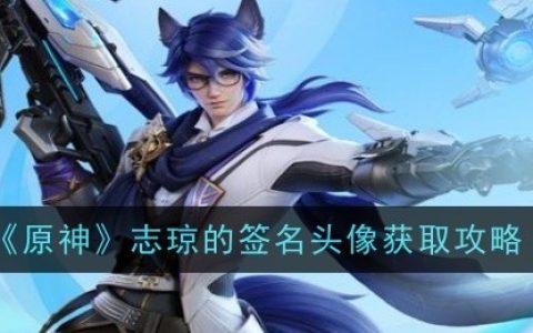 《星之破晓》百里守约迷都神探技能介绍