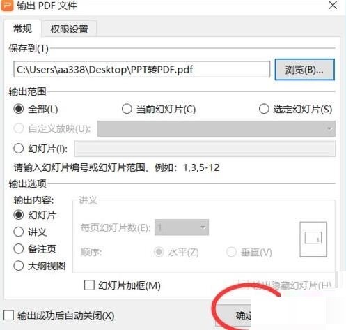 PPT怎么转为PDF格式