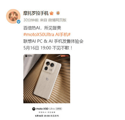 moto X50 Ultra携AI三摄与骁龙8s登场 联想AI手机新篇章插图1 moto X50 Ultra携AI三摄与骁龙8s登场 联想AI手机新篇章