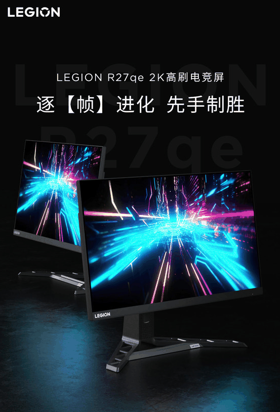 联想拯救者R27qe电竞屏升级来袭:2K超清+180Hz高刷 打造极致视觉盛宴插图1 联想拯救者R27qe电竞屏升级来袭:2K超清+180Hz高刷 打造极致视觉盛宴