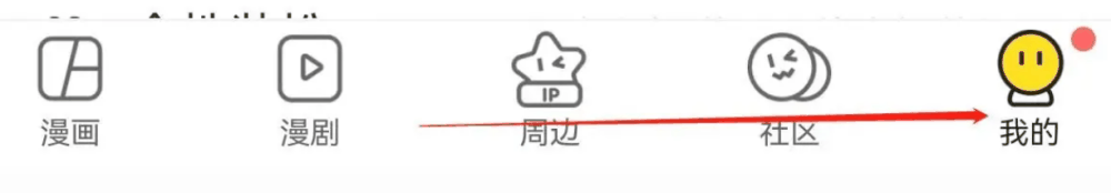 快看漫画怎么切换男女版