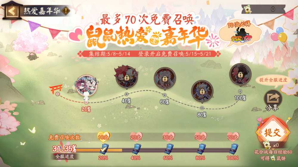 《阴阳师》鼠鼠热爱嘉年华活动介绍插图2 《阴阳师》鼠鼠热爱嘉年华活动介绍