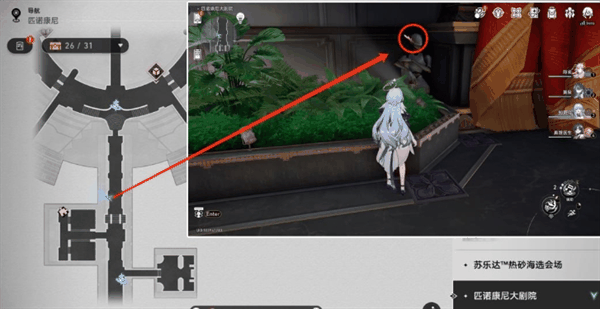 《崩坏星穹铁道》匹诺康尼大剧院折纸小鸟怎么收集插图4 《崩坏星穹铁道》匹诺康尼大剧院折纸小鸟怎么收集