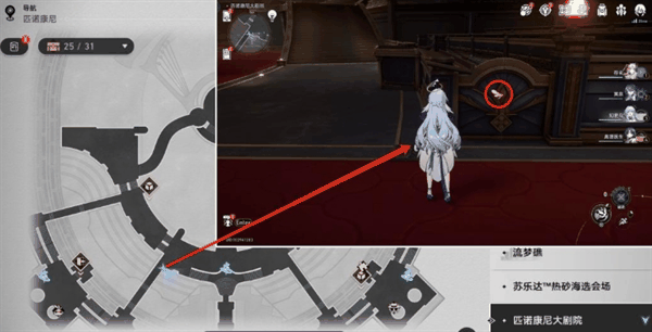 《崩坏星穹铁道》匹诺康尼大剧院折纸小鸟怎么收集插图5 《崩坏星穹铁道》匹诺康尼大剧院折纸小鸟怎么收集