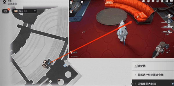 《崩坏星穹铁道》匹诺康尼大剧院折纸小鸟怎么收集插图18 《崩坏星穹铁道》匹诺康尼大剧院折纸小鸟怎么收集