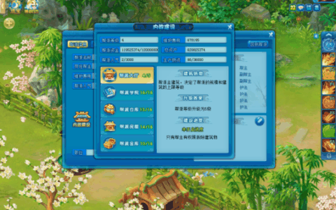 《逍遥情缘》帮派资金都是怎么花的？升级帮派建筑造福众人！