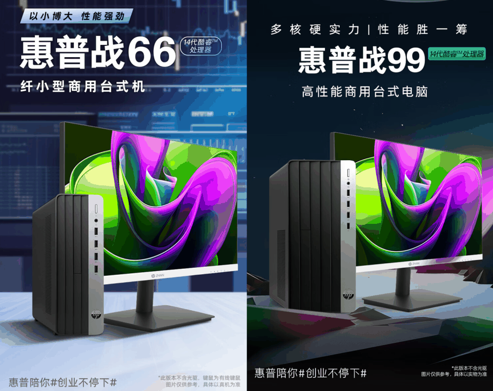 惠普战 66 / 战 99 商用台式电脑配置上新:14 代酷睿、27 英寸 2K 显示器,4999 元起插图 惠普战 66 / 战 99 商用台式电脑配置上新:14 代酷睿、27 英寸 2K 显示器,4999 元起