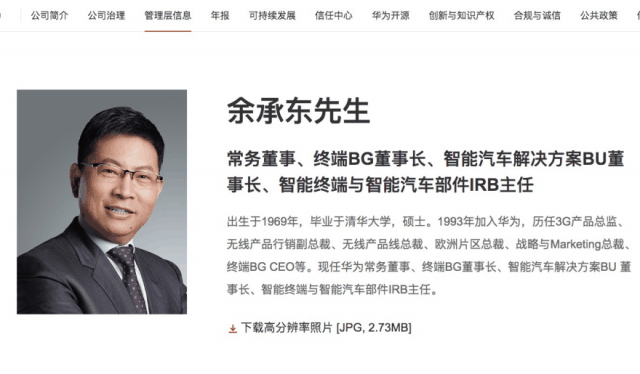 华为官宣！余承东职务调整 将精力放到汽车业务