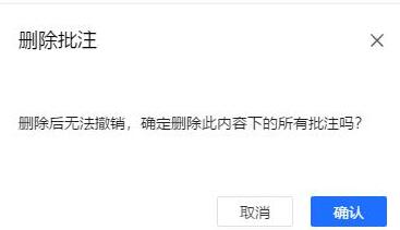 腾讯文档批注设置操作详解插图7 腾讯文档批注设置操作详解