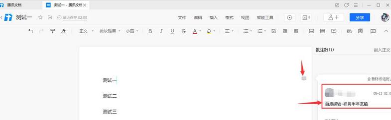 腾讯文档批注设置操作详解插图5 腾讯文档批注设置操作详解