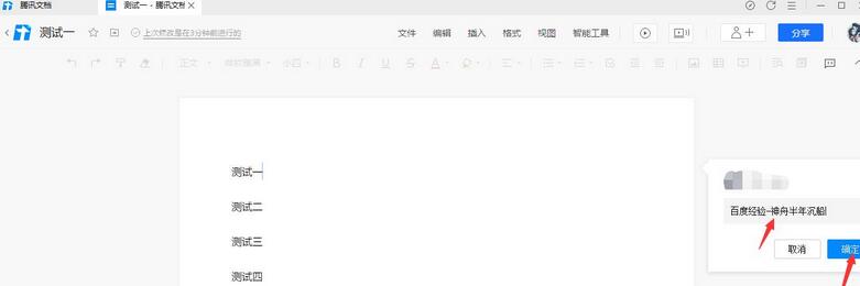 腾讯文档批注设置操作详解插图4 腾讯文档批注设置操作详解