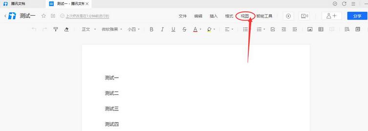 腾讯文档批注设置操作详解插图1 腾讯文档批注设置操作详解