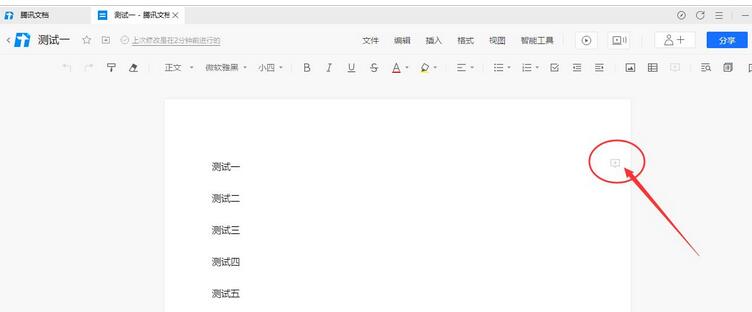 腾讯文档批注设置操作详解插图3 腾讯文档批注设置操作详解