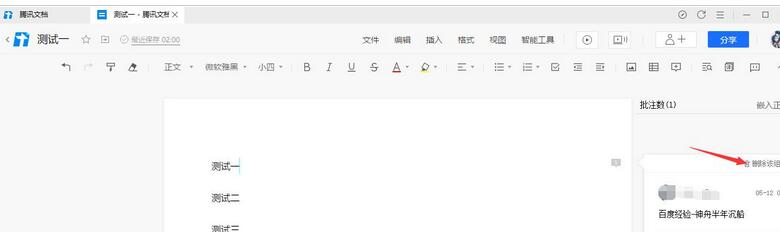 腾讯文档批注设置操作详解插图6 腾讯文档批注设置操作详解