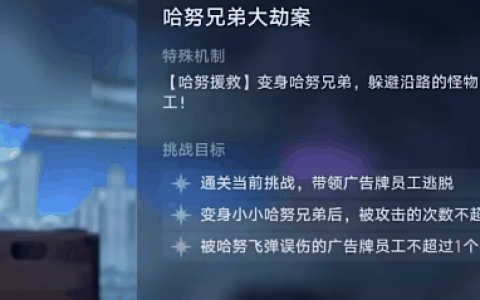 星穹铁道美梦往事活动哈努兄弟大劫案第一层攻略 具体一览