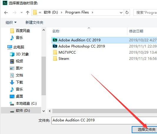 怎么修改Audition磁盘位置 Audition修改磁盘位置方法插图3 怎么修改Audition磁盘位置 Audition修改磁盘位置方法